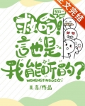 救命!这也是我能听的?