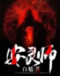 安灵师