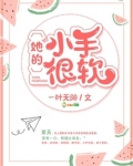 她的小手几乎冻僵了修改病句