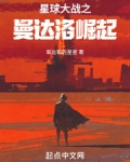 星球大战和曼达洛人什么关系