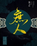 庶人怎么读