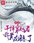 洪荒：干掉穿越者，我黄龙稳了