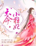 天命小狂妃免费阅读全文