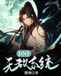 dnf装备无敌状态