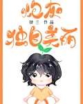 炮灰不奉陪了[快穿] 作者:择兰