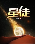 星徒凌越