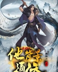 《隐世十族》