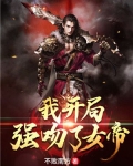 我开局强吻了女帝姜寒的小说