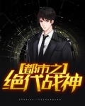 都市之绝代战神狼王