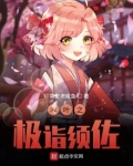 木叶之极指须佐
