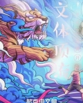 文体顶流从综艺选秀开始