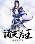 诸天为王,从庆国太子李承乾开始起点