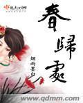 春归处的意思