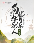 修仙:苟在别人背后捡法宝