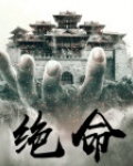 绝命反击免费完整国语
