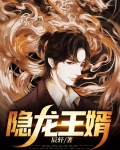 隐世龙王短剧