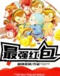 最强红包下载
