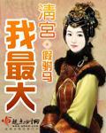 清宫了吗