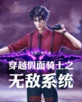 假面骑士exaid无敌玩家