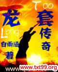 龙套传奇
