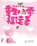 重生八零福运妻致富忙