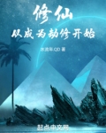 修仙,从成为劫修开始