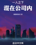 一人之下混在公司内笔趣阁