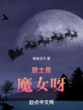 居士是魔女呀