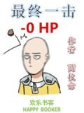 最终一击