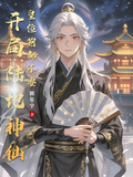 陆地神仙的小说