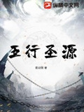 五行源至尊